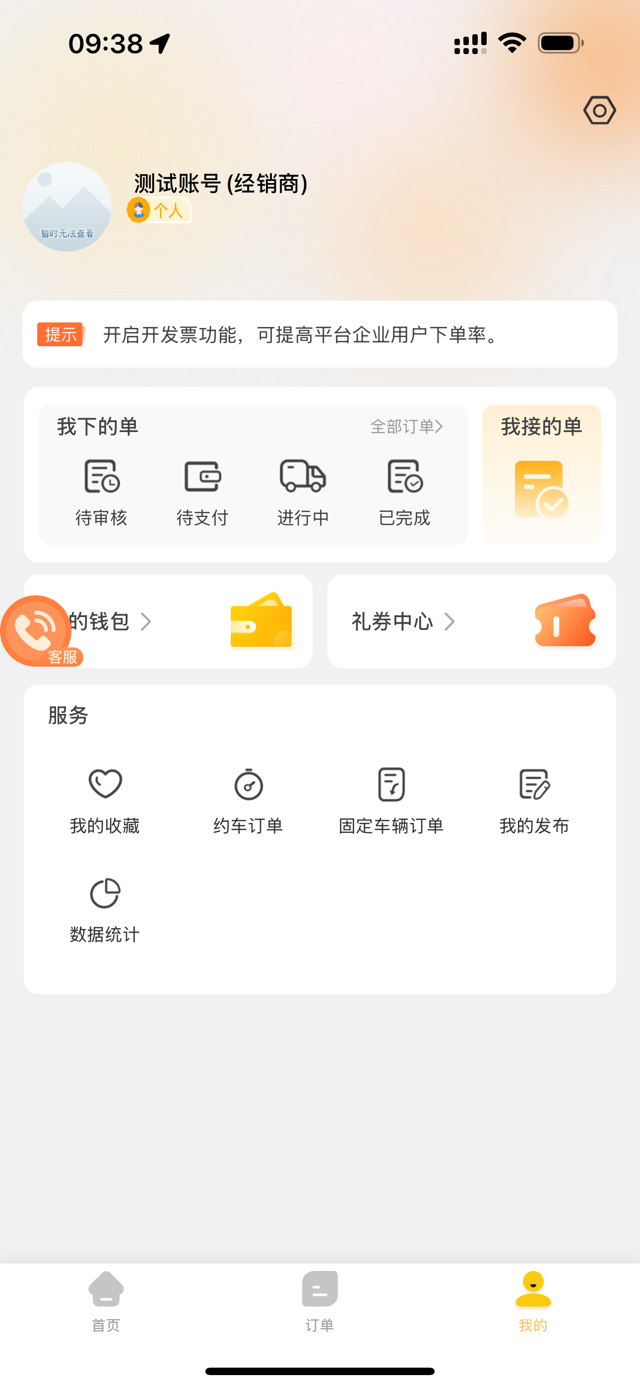 个人中心